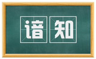 谙知