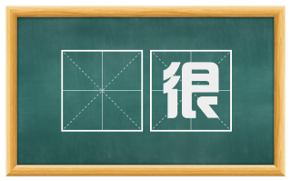 闇很
