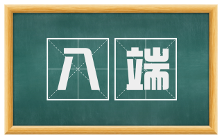 八端