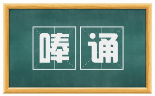 唪诵