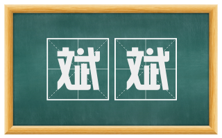 斌斌