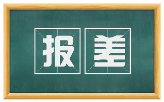 报差