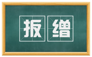 扳缯