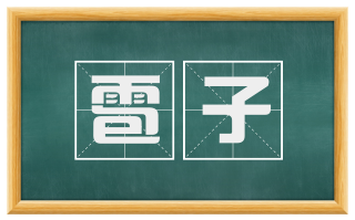 雹子