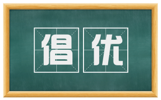 倡优