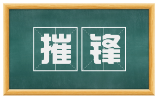 摧锋
