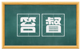笞督