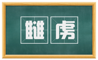 雠虏