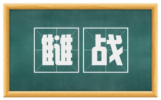 雠战