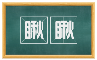 瞅瞅