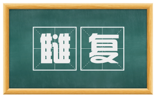 雠复