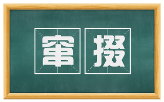 窜掇