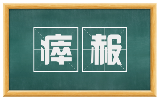 瘁赧