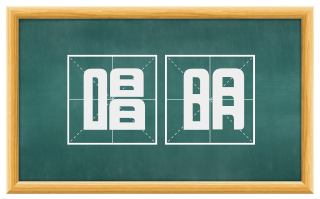 唱明