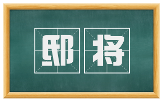 邸将