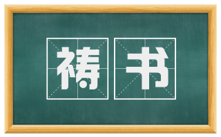 祷书