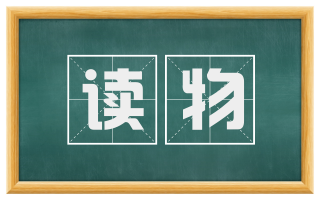 读物