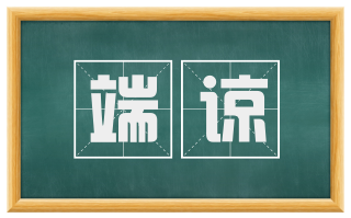 端谅