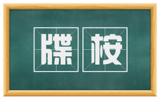 牒桉