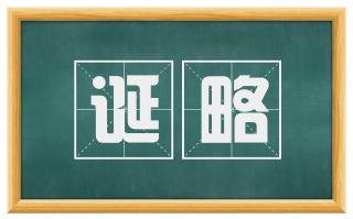 诞略