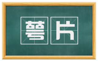 萼片