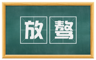 放骜