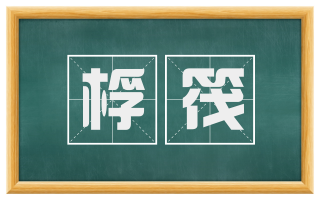 桴筏