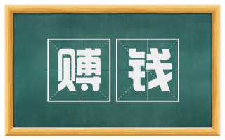 赙钱