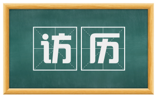 访历