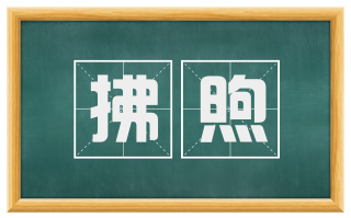 拂煦
