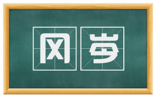 冈岑