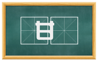 甘歠