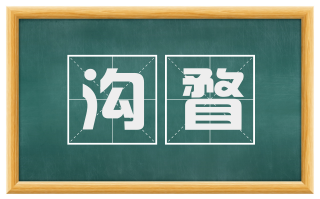 沟瞀