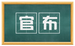 官布