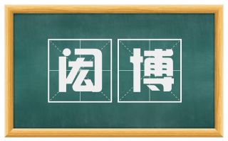 闳博