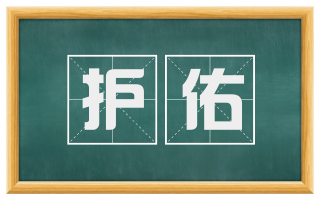 护佑
