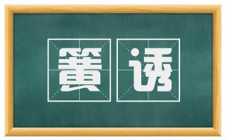 簧诱