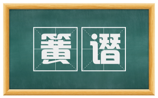 簧谮