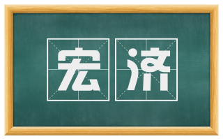 宏济