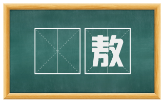 讙敖