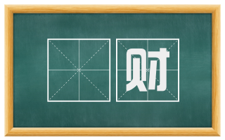 凈财