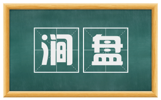 涧盘