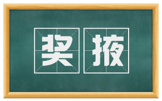 奖掖