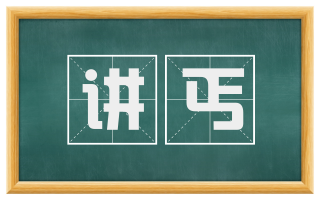 讲丐