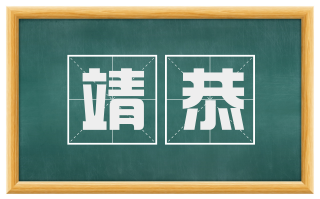 靖恭