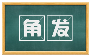 角发