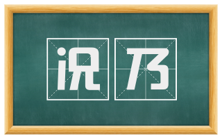 况乃