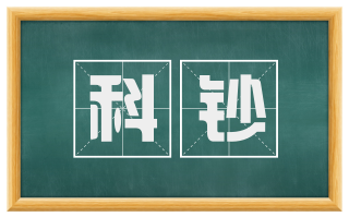 科钞
