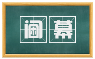 阃幕