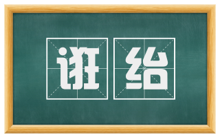 诳绐